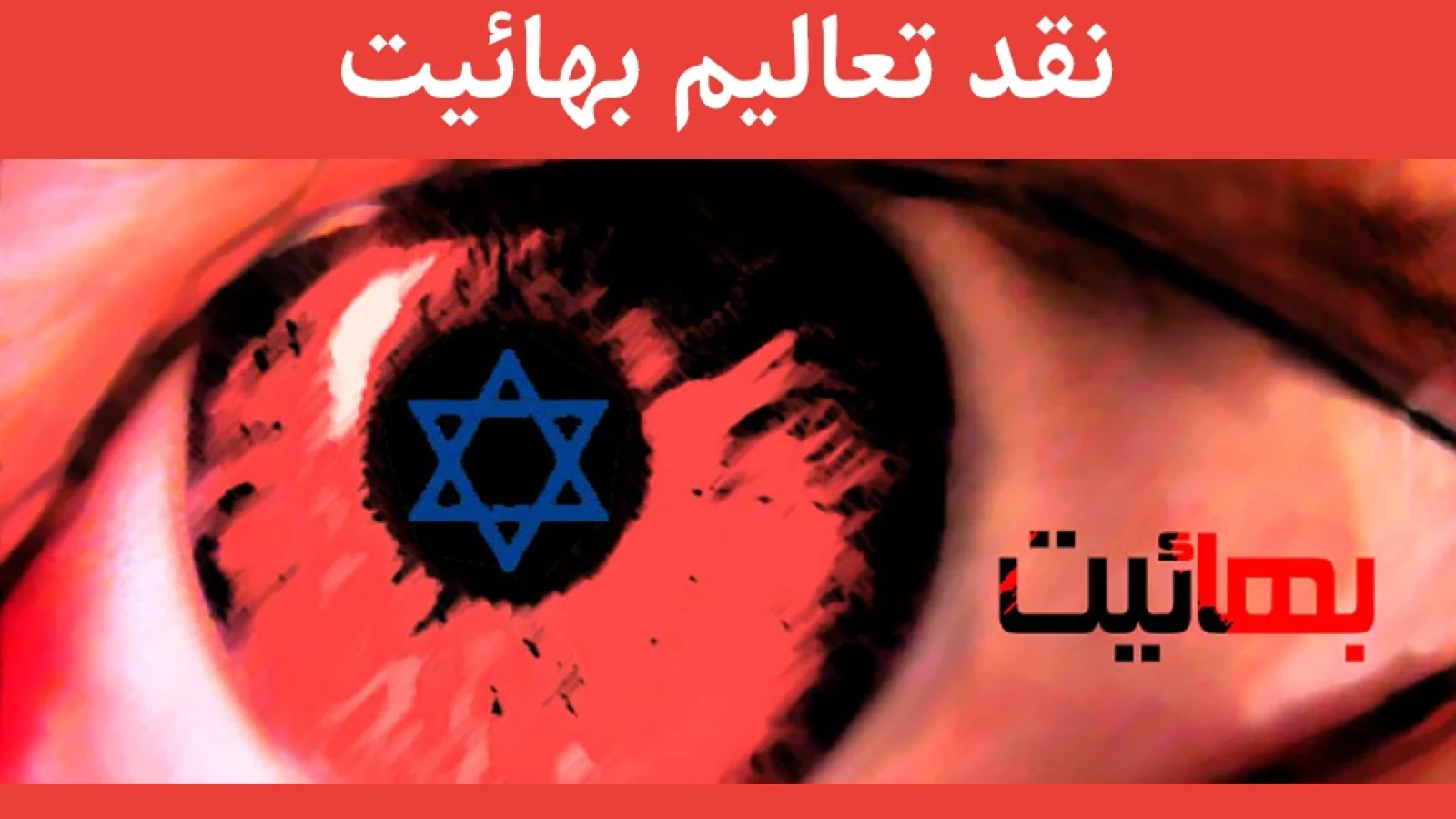 dore bahaiyat